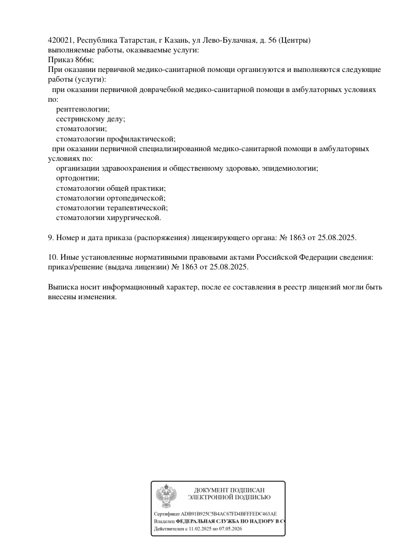 Выписка из реестра лицензий Л041-01181-16/03032997, страница 2